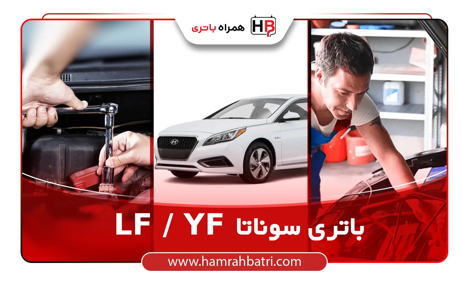 خرید باتری سوناتا LF و YF